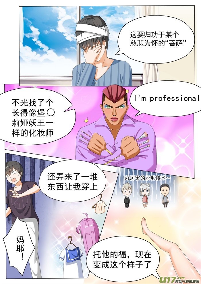 女子学院的男生第五十八话 车祸之后