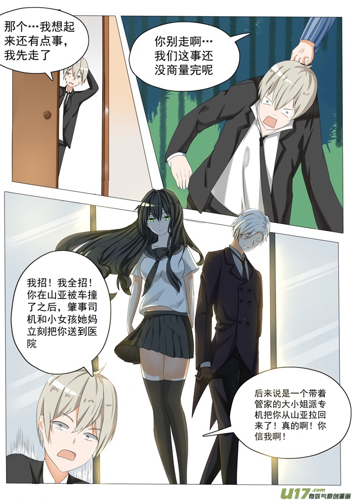 女子学院的男生第五十八话 车祸之后