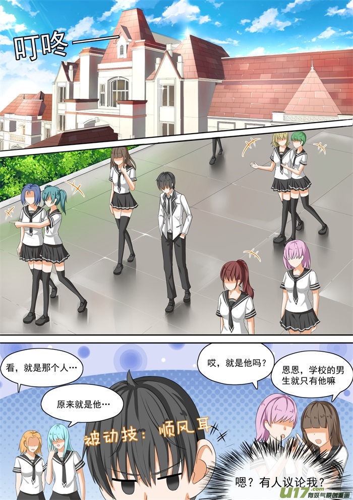女子学院的男生第五十九话 计划实施