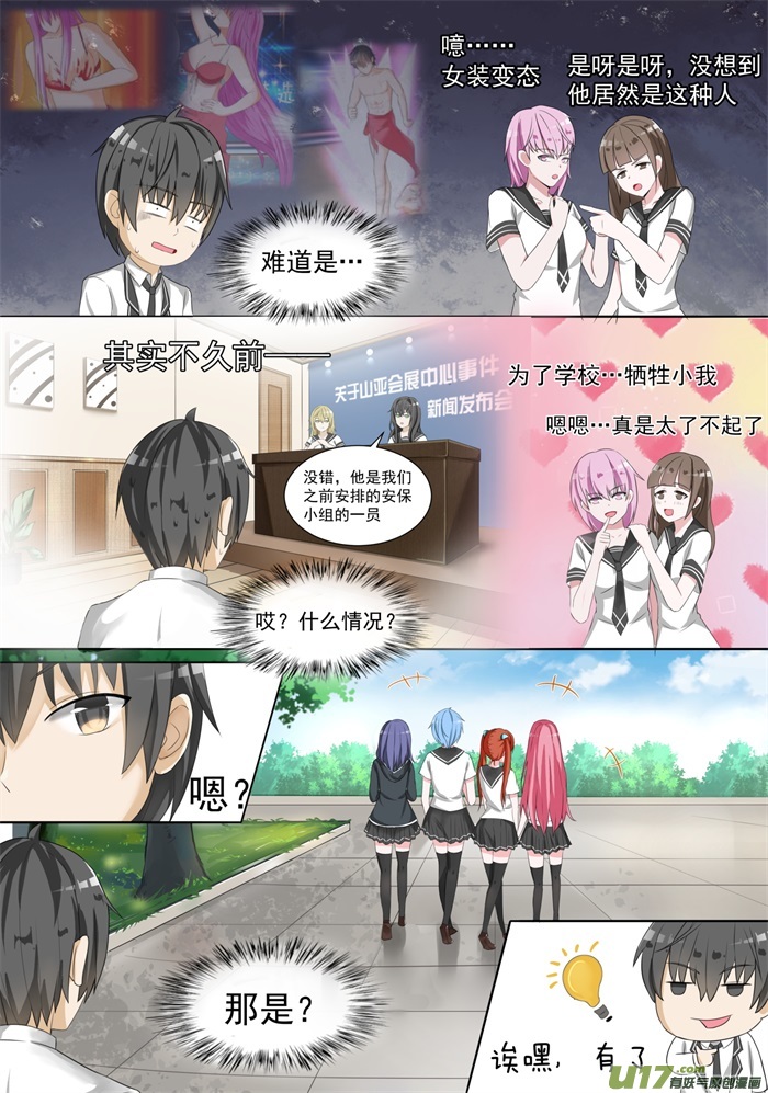 女子学院的男生第五十九话 计划实施