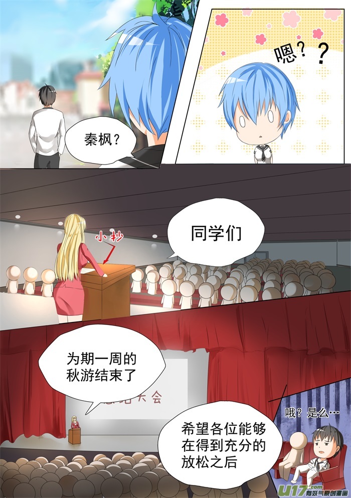 女子学院的男生第五十九话 计划实施