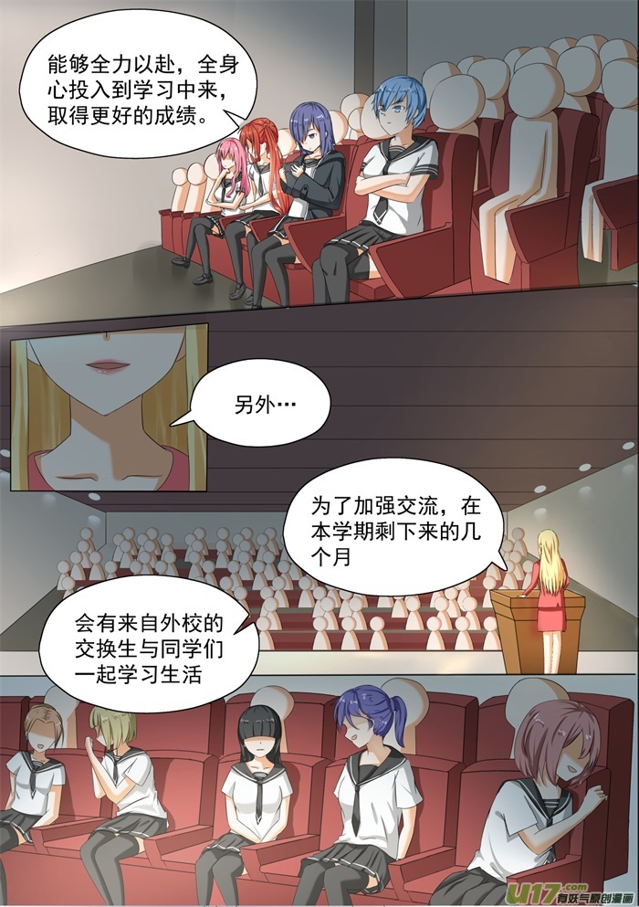 女子学院的男生第五十九话 计划实施