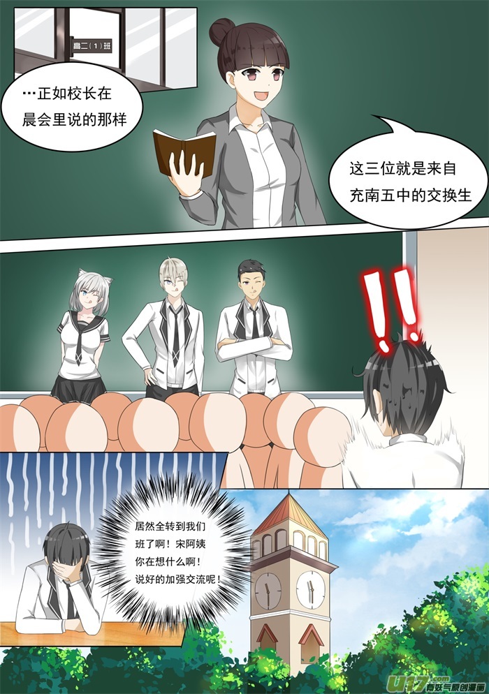 女子学院的男生第五十九话 计划实施