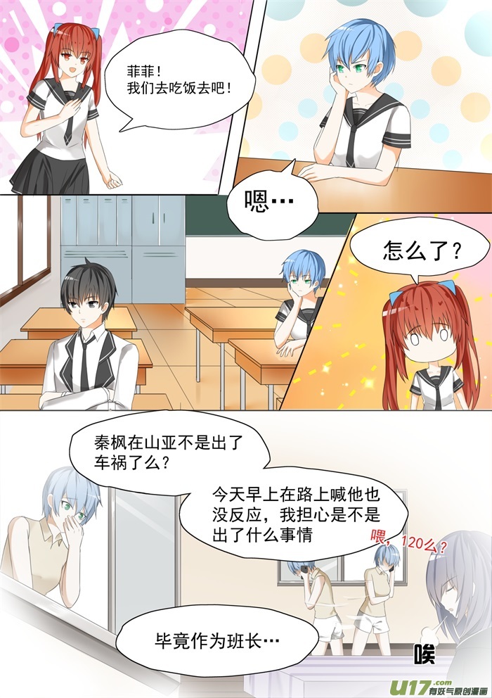 女子学院的男生第五十九话 计划实施