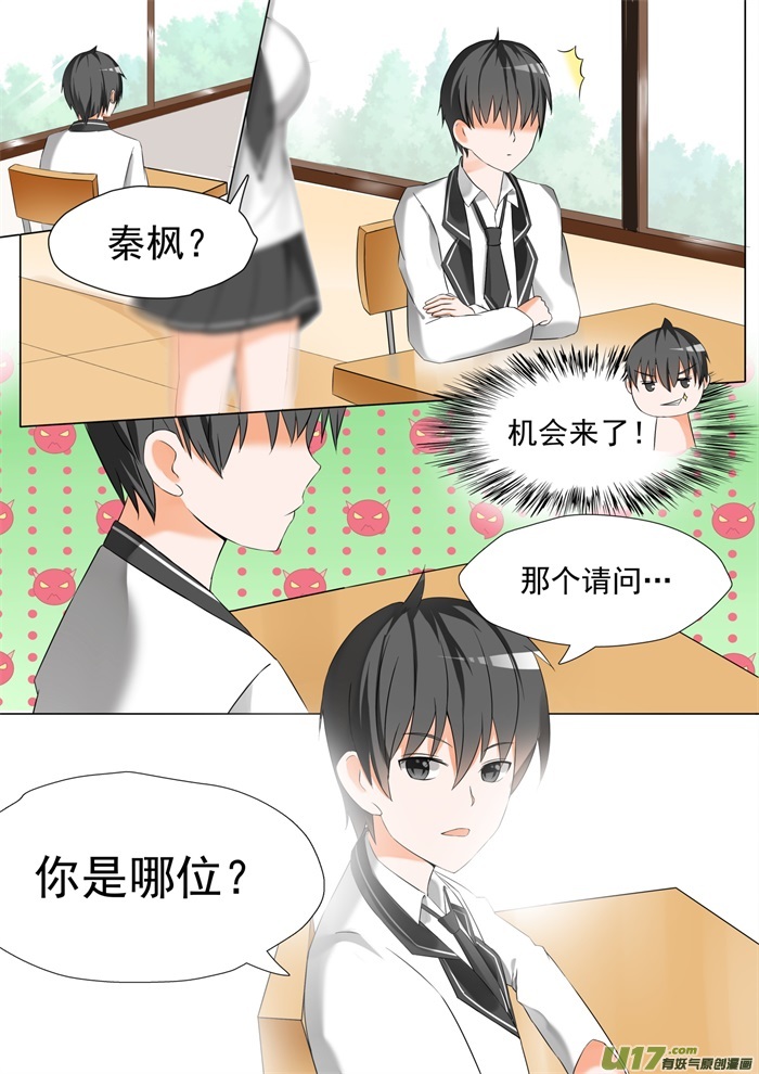 女子学院的男生第五十九话 计划实施