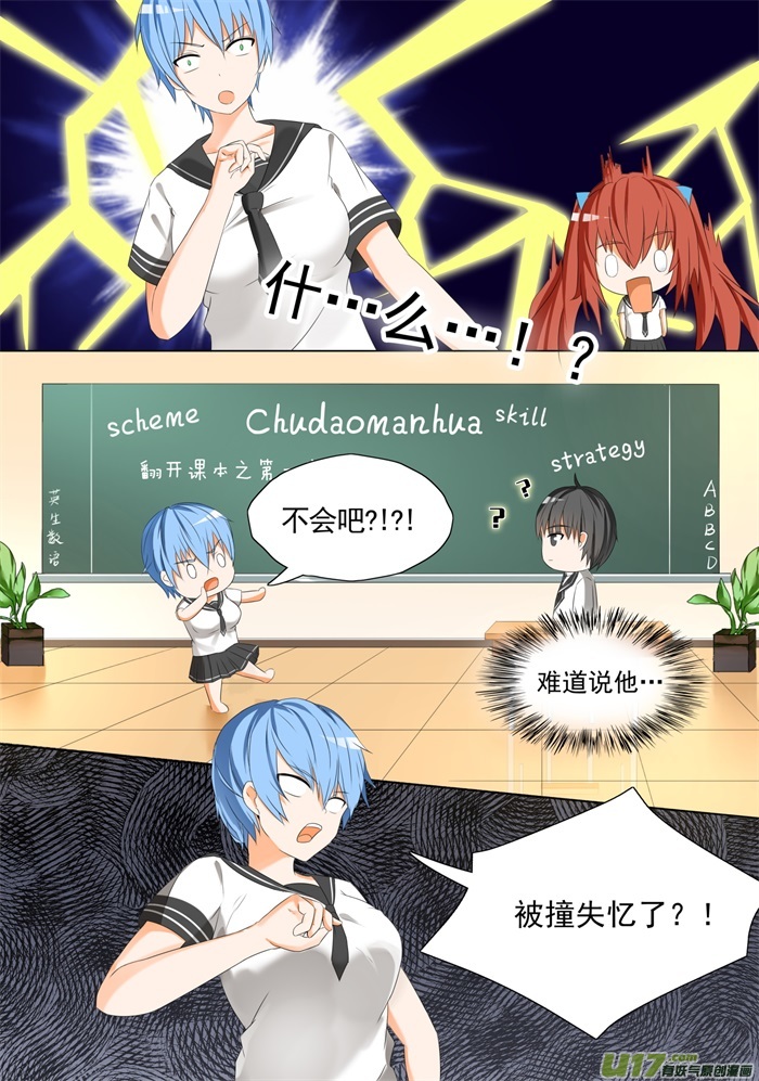 女子学院的男生第五十九话 计划实施