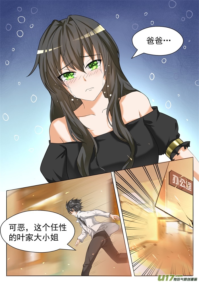 女子学院的男生第七十三话 任性的大小姐