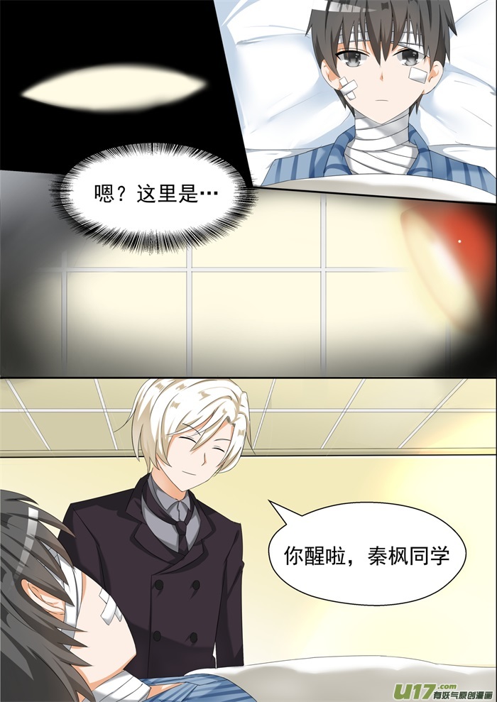 女子学院的男生第七十五话 吃醋