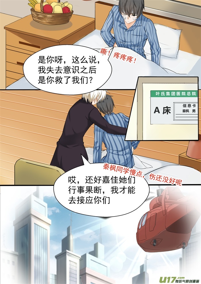 女子学院的男生第七十五话 吃醋