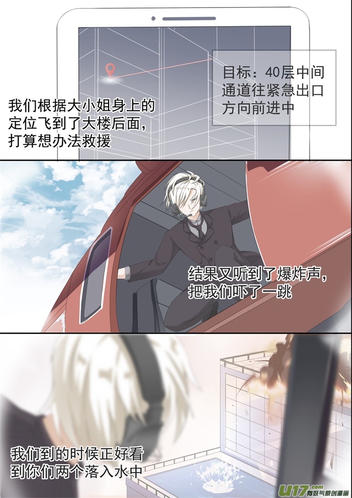 女子学院的男生第七十五话 吃醋