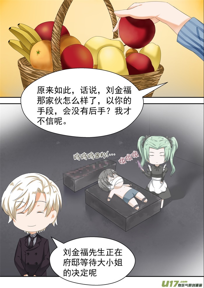 女子学院的男生第七十五话 吃醋