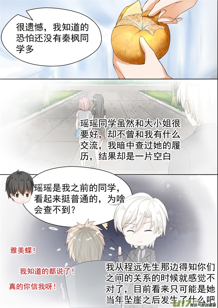 女子学院的男生第七十五话 吃醋