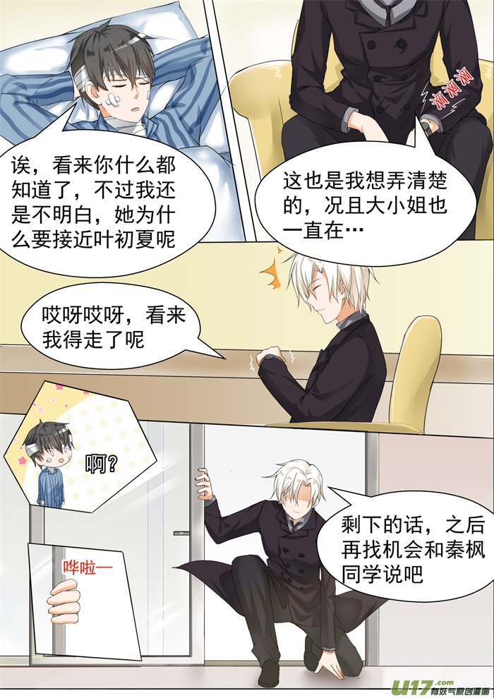 女子学院的男生第七十五话 吃醋