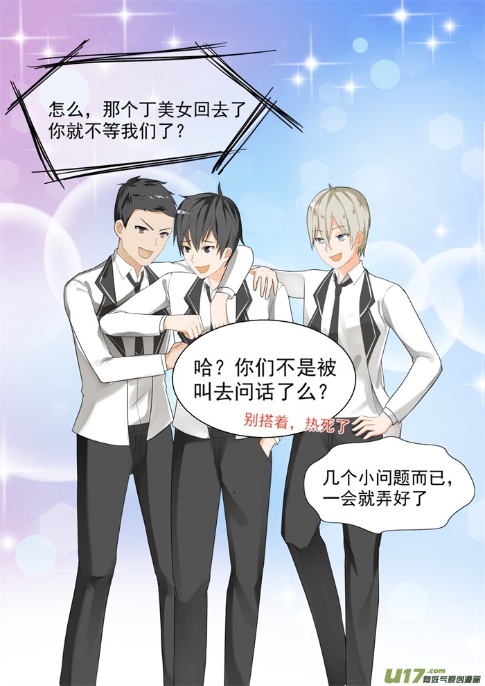 女子学院的男生第六十三话 撩妹有风险
