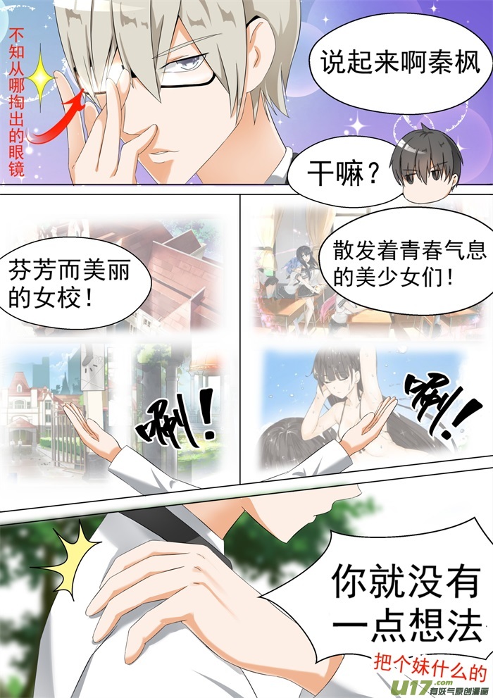 女子学院的男生第六十三话 撩妹有风险
