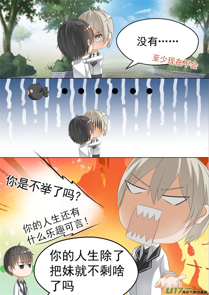女子学院的男生第六十三话 撩妹有风险