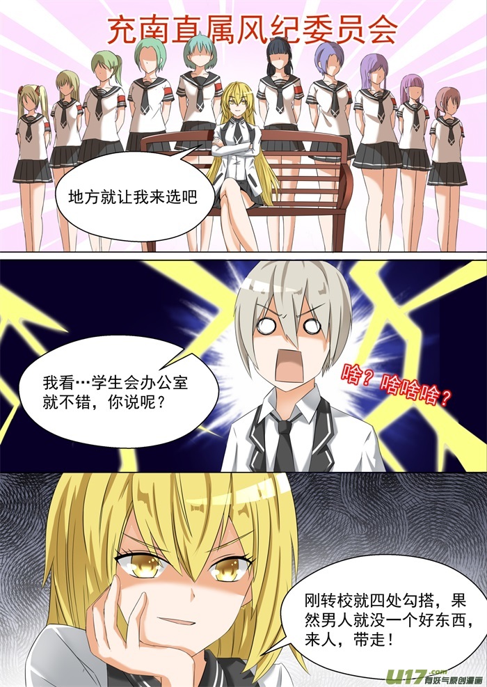 女子学院的男生第六十三话 撩妹有风险