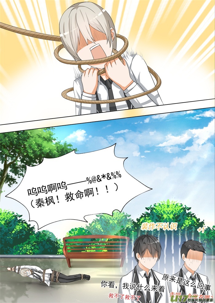 女子学院的男生第六十三话 撩妹有风险