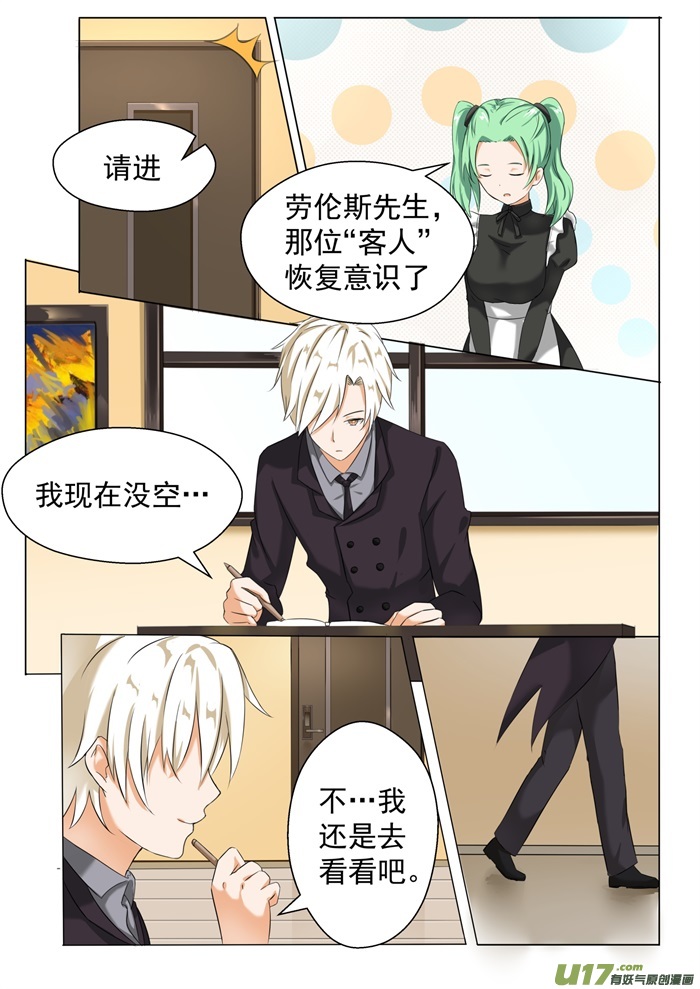 女子学院的男生第六十三话 撩妹有风险