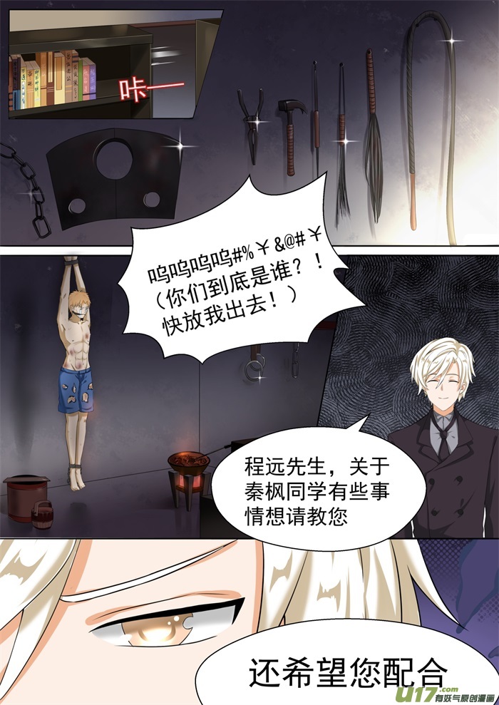 女子学院的男生第六十三话 撩妹有风险