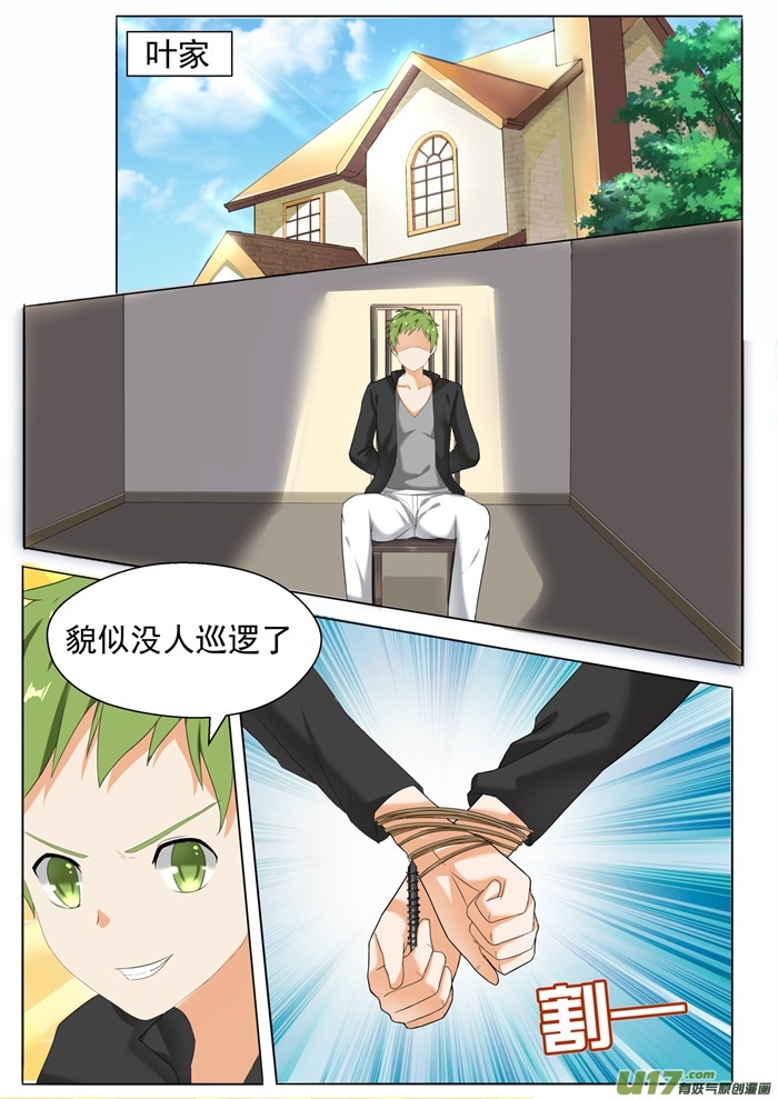 女子学院的男生第六十五话 溜了溜了