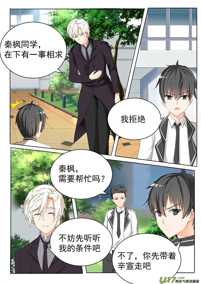 女子学院的男生第六十五话 溜了溜了