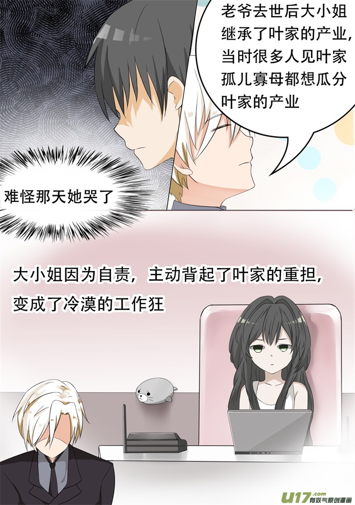 女子学院的男生第六十六话 叶家总部