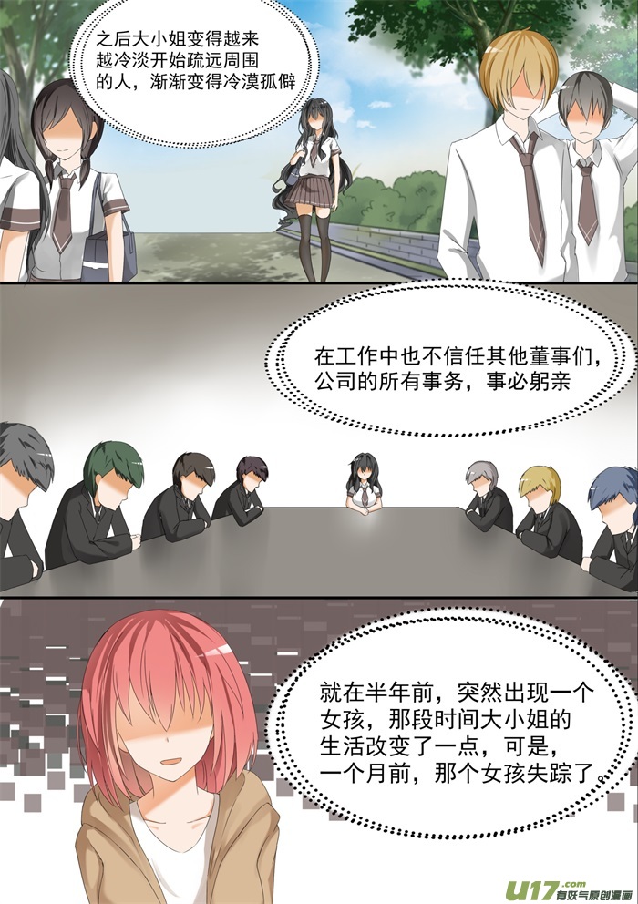 女子学院的男生第六十六话 叶家总部