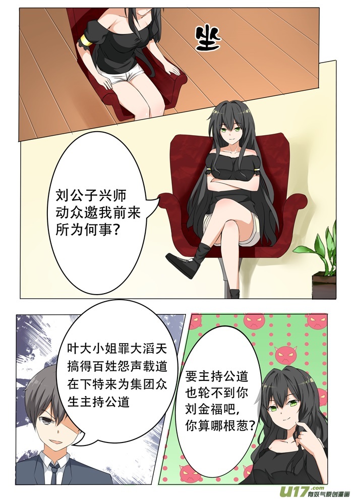 女子学院的男生第六十七话 背后的阴谋