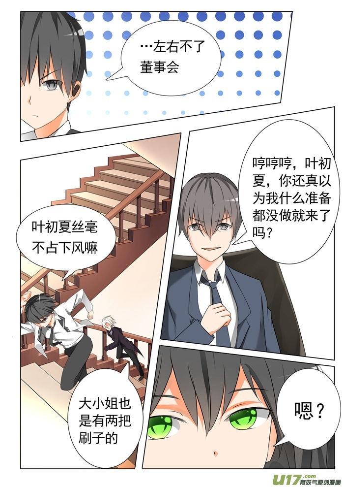 女子学院的男生第六十七话 背后的阴谋