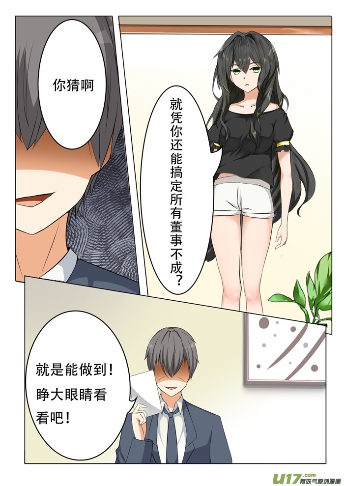 女子学院的男生第六十七话 背后的阴谋