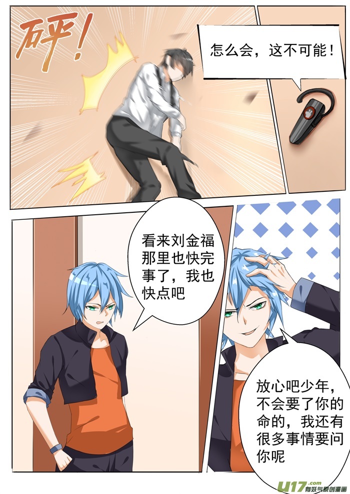 女子学院的男生第六十九话 激战