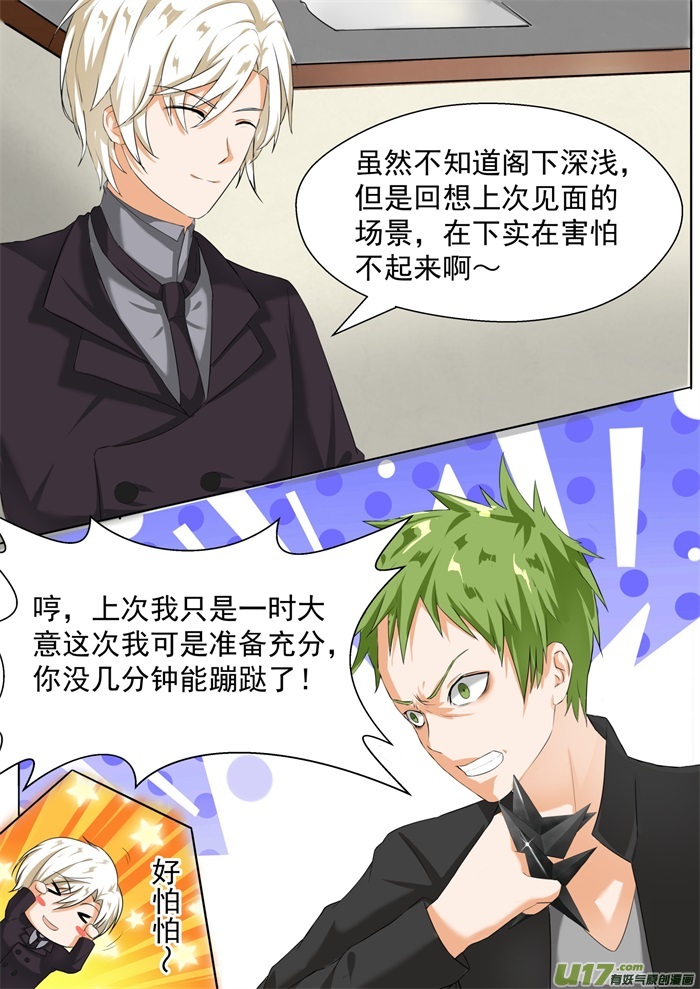 女子学院的男生第六十八话 帅的让人火大