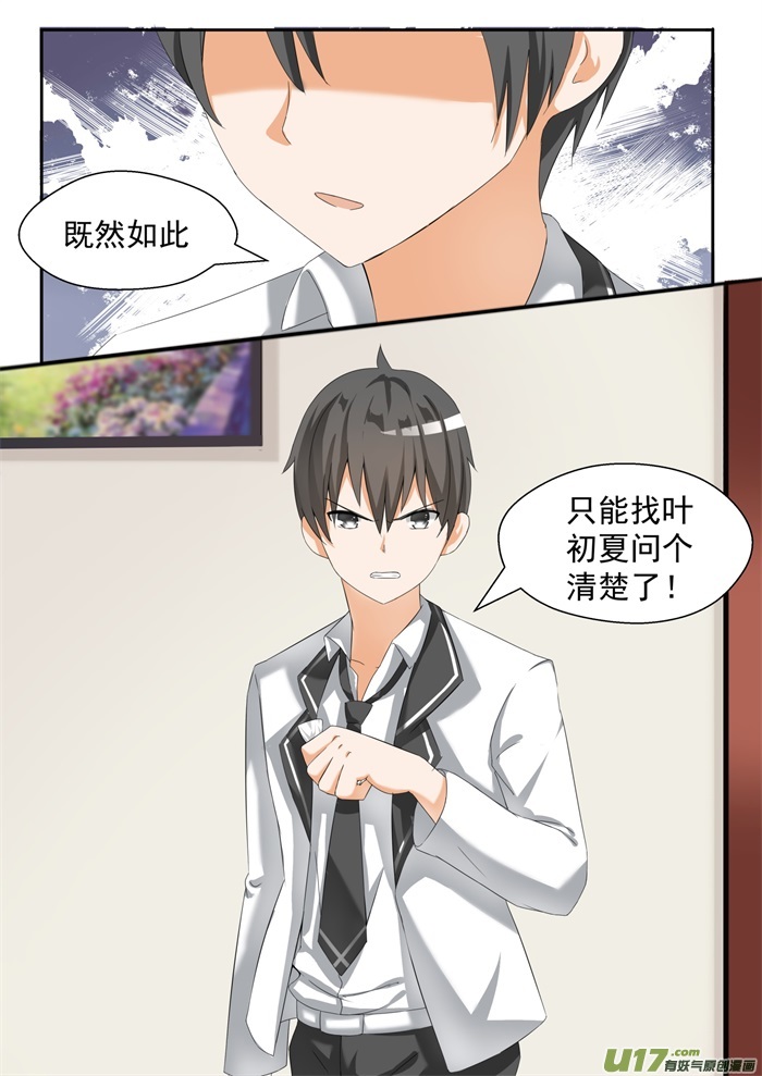 女子学院的男生第七十一话 跳反