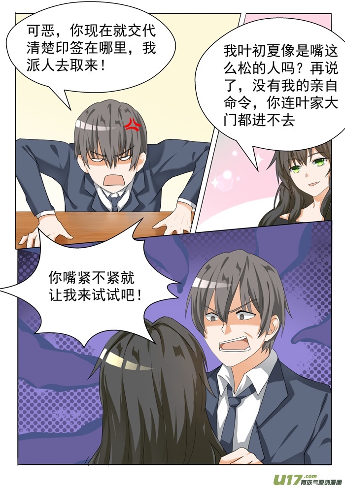 女子学院的男生第七十一话 跳反