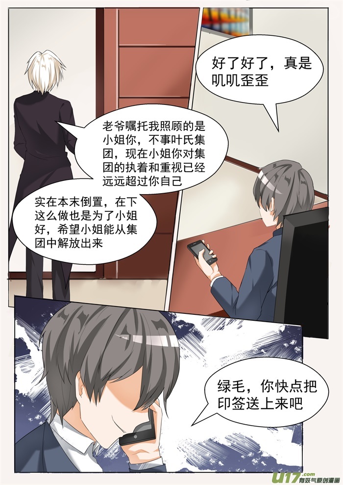 女子学院的男生第七十一话 跳反