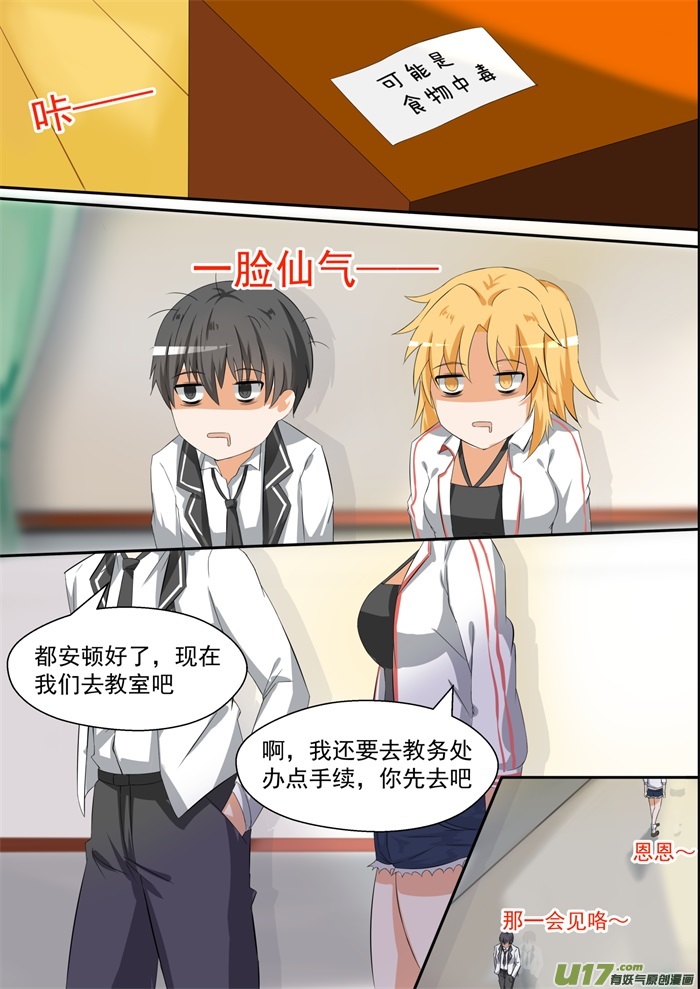 女子学院的男生第八十六话 废校危机