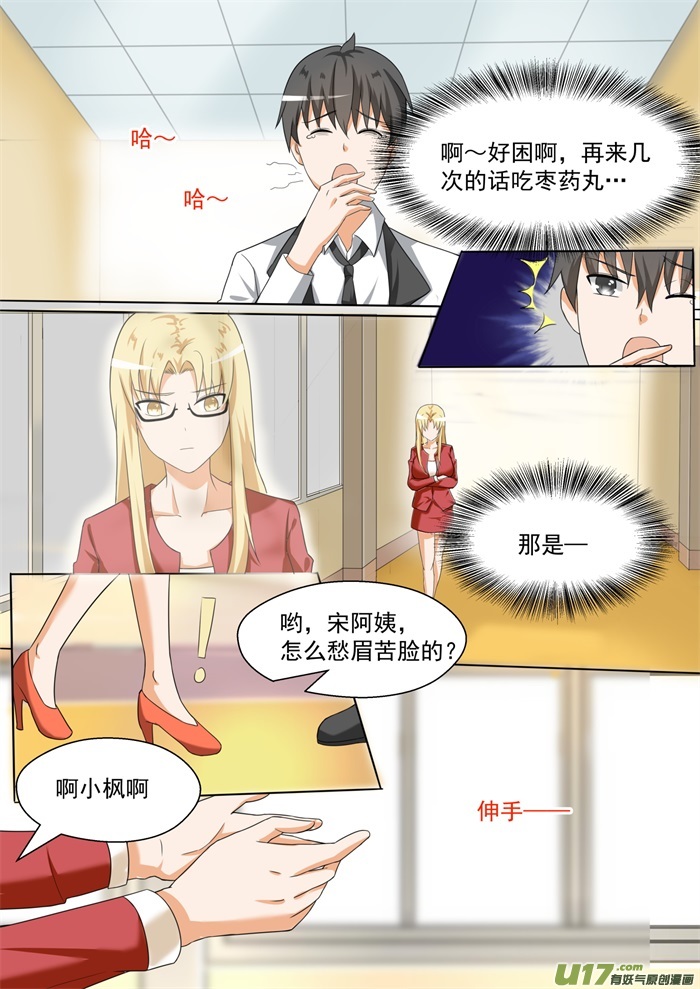 女子学院的男生第八十六话 废校危机