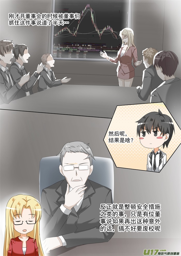 女子学院的男生第八十六话 废校危机