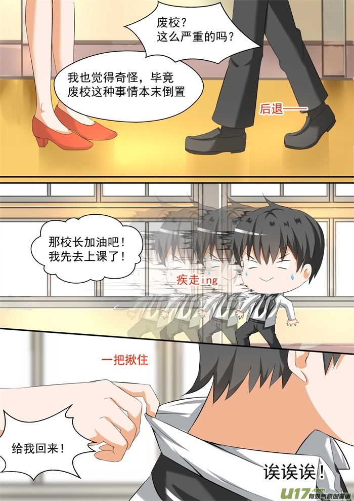女子学院的男生第八十六话 废校危机