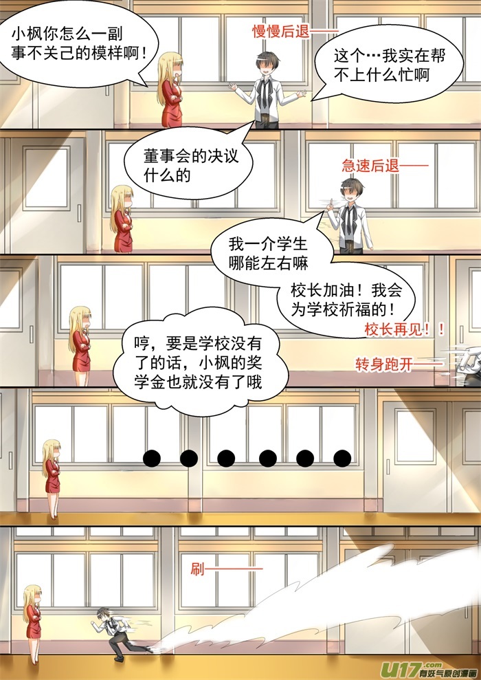 女子学院的男生第八十六话 废校危机