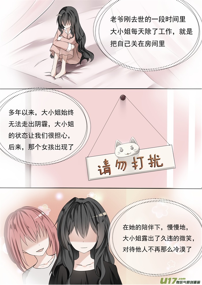 女子学院的男生第七十话 那个女孩