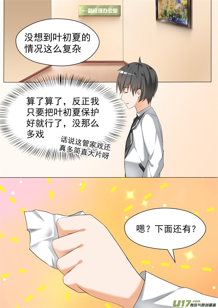 女子学院的男生第七十话 那个女孩