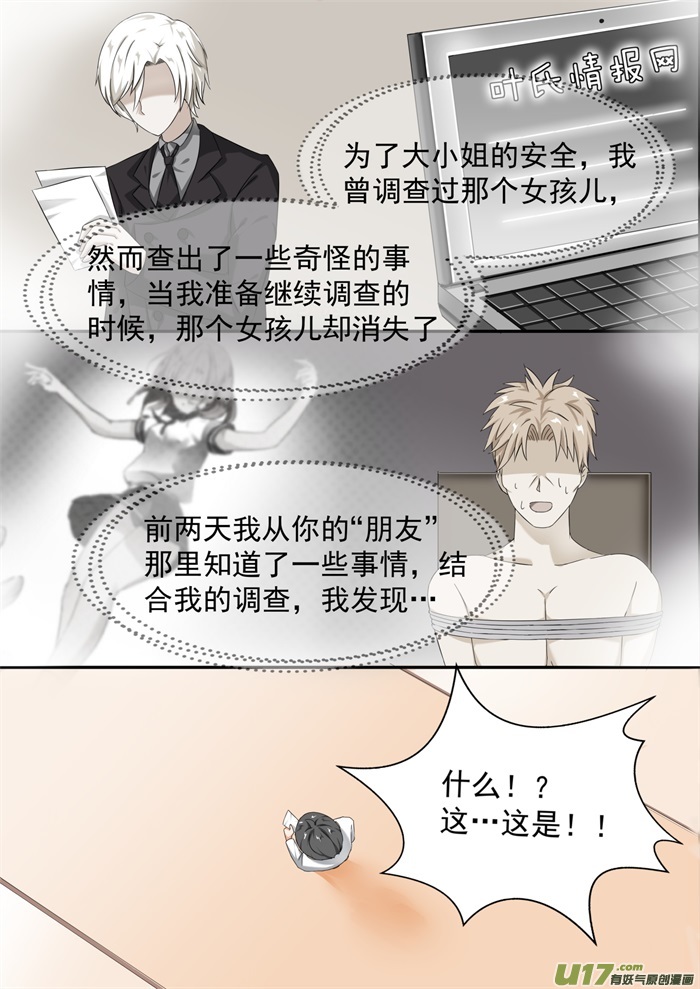 女子学院的男生第七十话 那个女孩