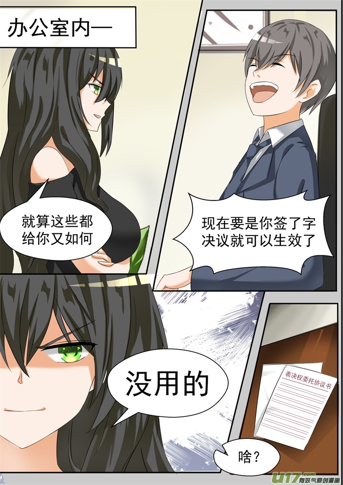 女子学院的男生第七十话 那个女孩