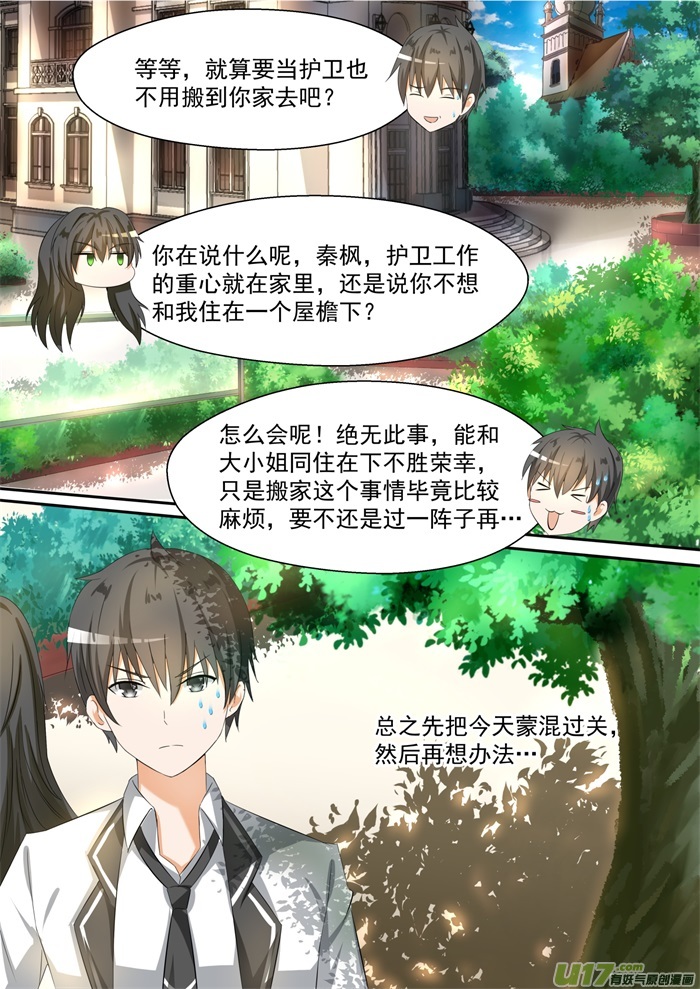 女子学院的男生第八十八话 搬家搬家