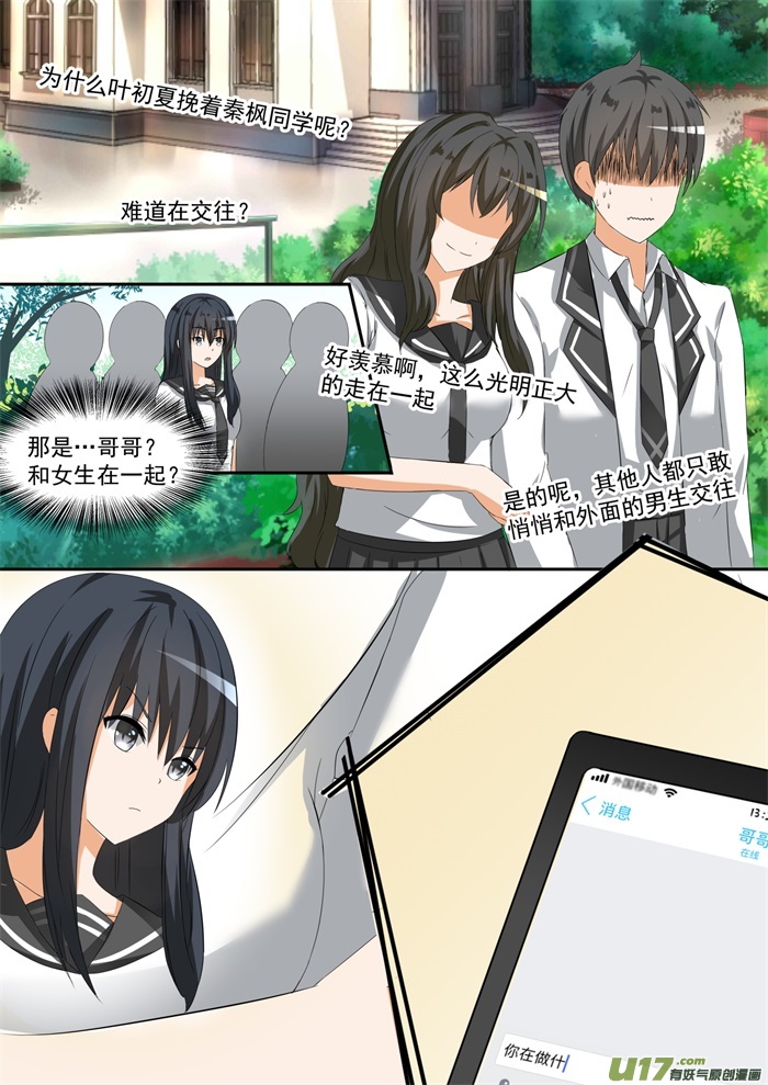 女子学院的男生第八十八话 搬家搬家