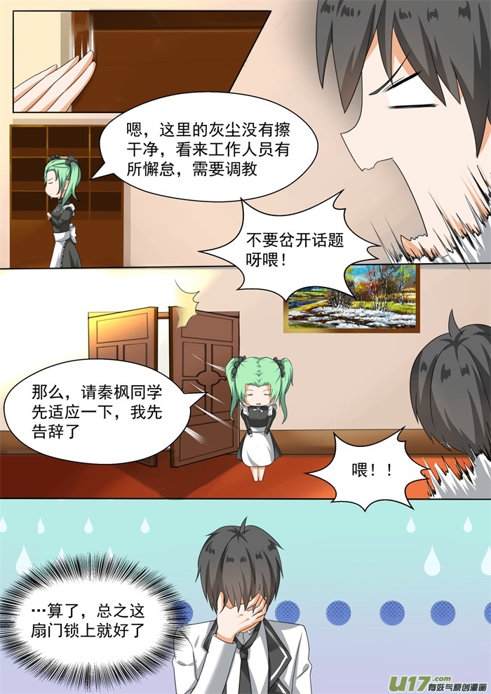 女子学院的男生第九十话 夜袭专用门