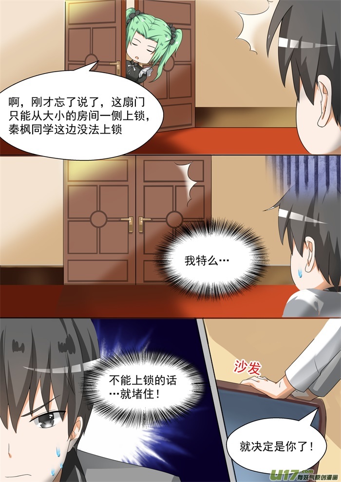 女子学院的男生第九十话 夜袭专用门