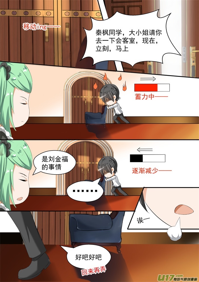 女子学院的男生第九十话 夜袭专用门